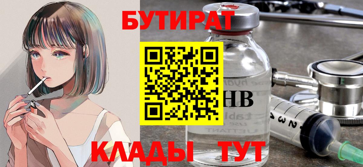 БУТИРАТ оксана Норильск
