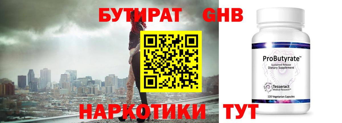Бутират 99%  Вход с VPN  Норильск 