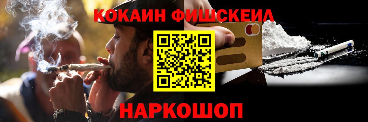 Норильск  КОКАИН Fish Scale  КОКАИН Колумбийский  КОКАИН  закладка  Вход с VPN 