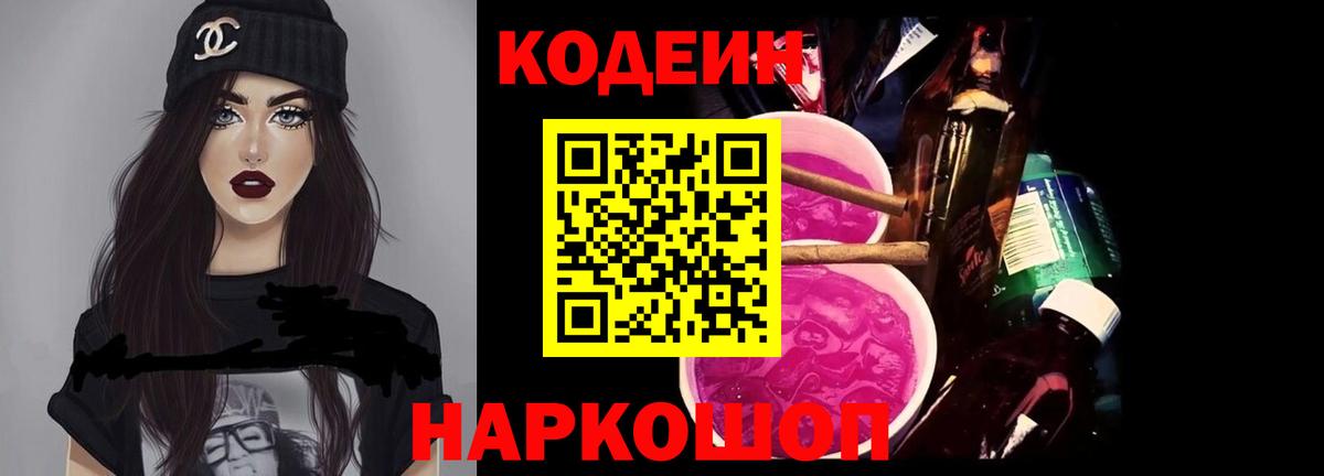 Норильск  Кодеин напиток Lean (лин)  Вход с VPN 