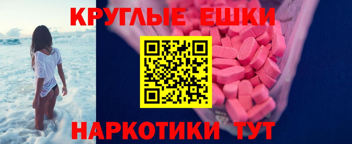 ЭКСТАЗИ круглые Норильск