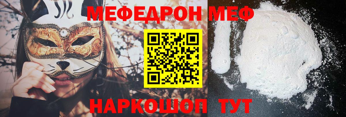 Меф  Мефедрон кристаллы  Вход с VPN  Меф mephedrone  Норильск 