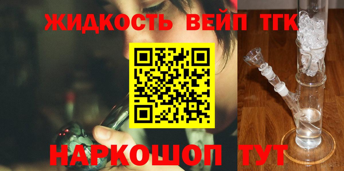 ТГК жижа  Вход с VPN  Норильск 